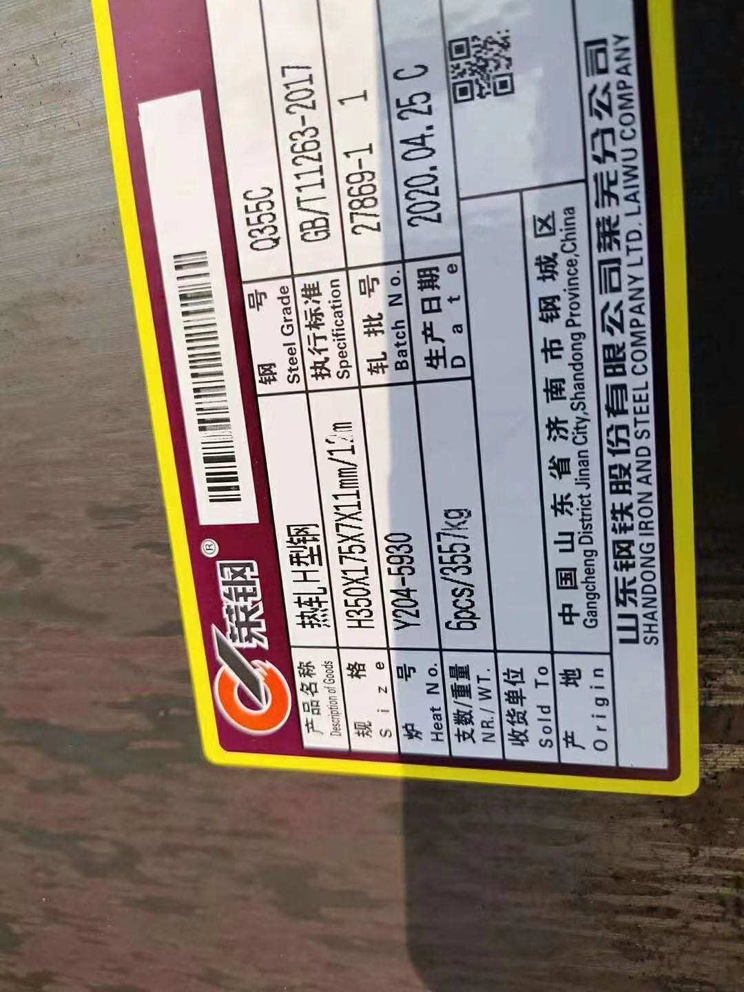 Q355CH型钢