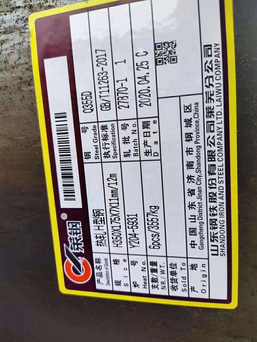 Q355DH型钢